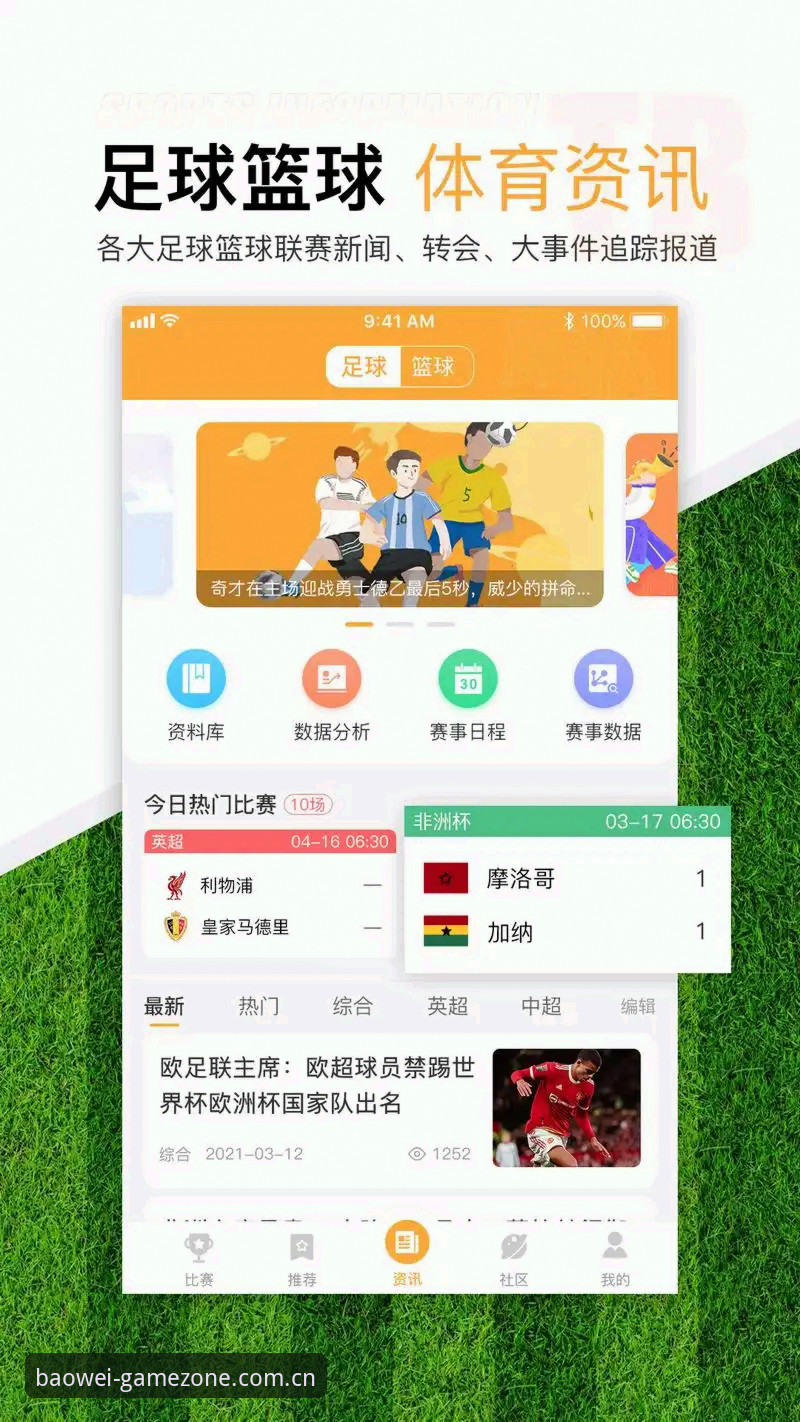 宝威体育平台深度解析：为什么“实时刷新”才是赛事APP的核心竞争力？